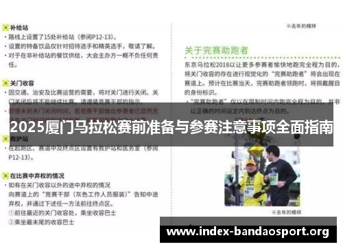 2025厦门马拉松赛前准备与参赛注意事项全面指南