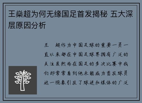 王燊超为何无缘国足首发揭秘 五大深层原因分析 王燊超为何无缘国足首发揭秘 五大深层原因分析