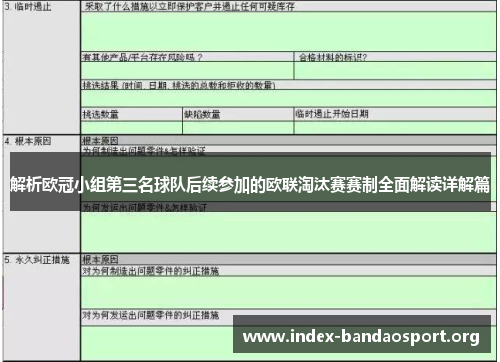 解析欧冠小组第三名球队后续参加的欧联淘汰赛赛制全面解读详解篇