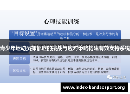 青少年运动员抑郁症的挑战与应对策略构建有效支持系统